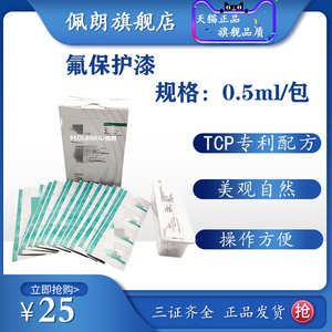 PEOLANKG 儿童专用氟保护漆 涂氟剂 预防牙齿敏感防龋防蛀 牙科推荐