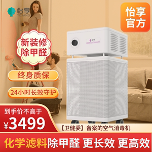 新装修除甲醛神器 怡享空气净化器 高效去除PM2.5雾霾二手烟 轻音运行