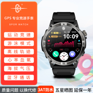 CH竞速高顶配专业智能运动手表，北斗GPS定位，马拉松越野骑行游泳全能型