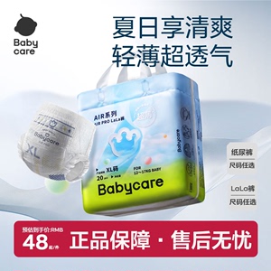 babycare拉拉裤超薄Airpro透气纸尿裤 官方婴幼儿尿不湿柔肤尿片