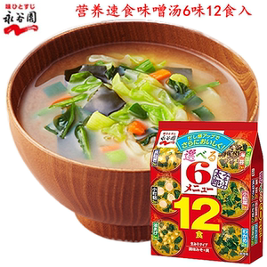 日本进口永谷园味噌汤 早餐速食汤料包 减盐健康12袋装现货