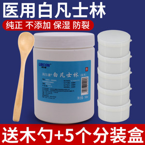 医用纯白凡士林油膏 500ml 防裂护手润肤软膏 手足干裂修复润滑基质