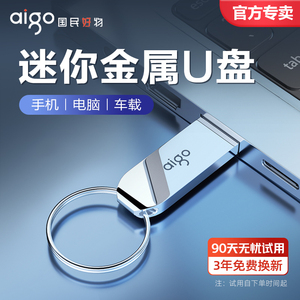 爱国者正品高速64G迷你U盘 大容量32G车载手机定制logo优盘