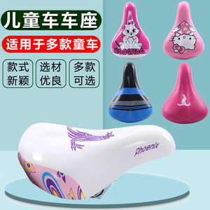 儿童自行车通用车座 凤凰永久山地车平衡鞍座 单车坐垫 替换座子