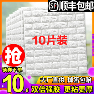 自粘防水防潮3D立体泡沫砖墙纸 背景墙面装饰卧室温馨壁纸