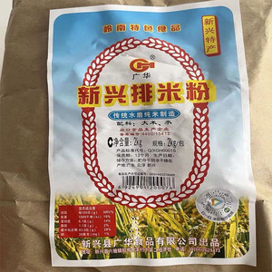 2kg广华新兴正品传统水磨排米粉 家用干米线 纯大米无添加 纸袋装