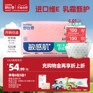 舒比奇维E单敏感肌拉拉裤L至XXXL号婴儿尿不湿超薄透气纸尿裤新老包装随机