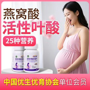 高吉星孕妇专用活性叶酸 备孕期哺乳期孕早中晚期复合维生素