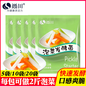 尚川乳酸菌泡菜发酵菌粉 自制韩式辣白菜 四川泡菜 东北酸菜专用发酵剂