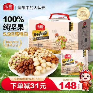 沃隆每日纯坚果750g混合干果无添加健康零食休闲小吃