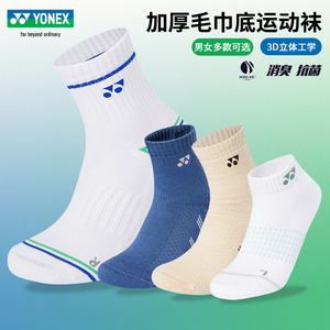 2025尤尼克斯正品男女运动羽毛球袜 中筒加厚毛巾底网球短袜