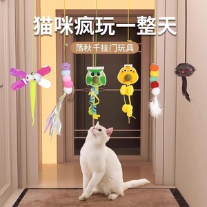 悬挂式羽毛逗猫棒猫咪自嗨玩具弹力绳荡秋千挂门互动神器