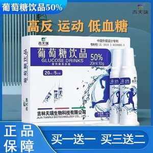 吉天瑞50%葡萄糖口服液饮品 旅游运动补水 补充能量饮料 9zk