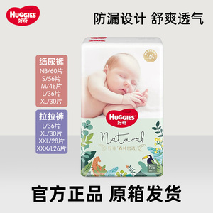 好奇森林密语超薄透气纸尿裤拉拉裤全尺码尿不湿