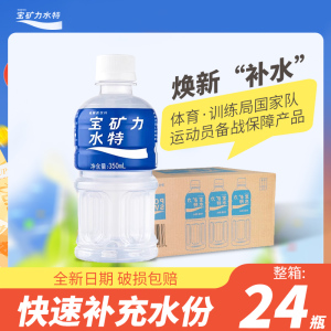 宝矿力水特电解质水饮 350ml*24瓶 运动健身出汗补水补充能量饮料