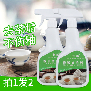 食品级茶垢清洁剂 强力去茶渍神器 茶杯茶具保温杯专用清洗剂喷雾
