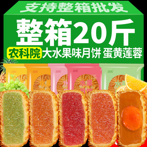 20斤装广式多口味大月饼批发 100克蛋黄莲蓉草莓凤梨味中秋特供