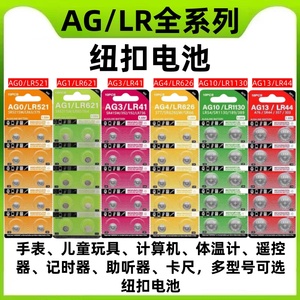 LR44 1130 920 626系列1.5V纽扣电池 适配手表玩具计算机体温计