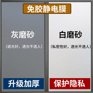 窗户磨砂玻璃贴膜 透光不透明隐私保护浴室隔断防窥静电膜