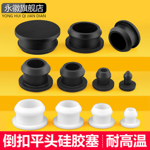 耐高温软硅胶倒扣式防撞堵孔塞子 圆形T型密封盖 卡槽防水堵头
