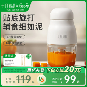 十月结晶多功能婴儿辅食机 宝宝料理机 米糊打泥研磨器 小型家用