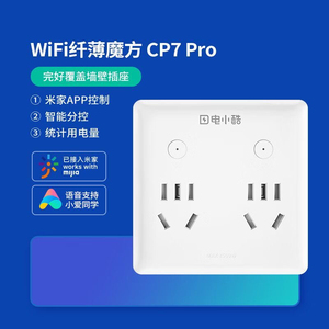 电小酷智能WiFi插座转换器 插排带USB接口 定时功能 适用米家平台