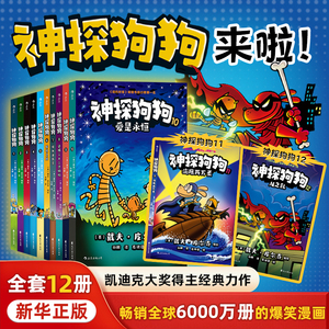 现货神探狗狗猫小子系列全套1-12册中英文原版课外阅读漫画书亲子共读