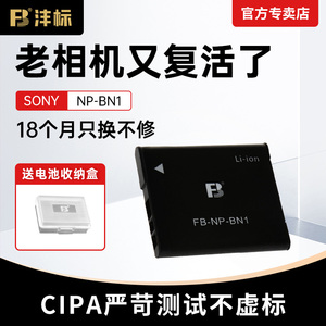 沣标NP-BN1电池兼容索尼多款CCD相机专用充电器