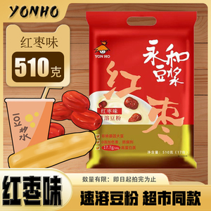永和豆浆红枣味豆浆粉510g 非转基因大豆 独立包装营养饮品