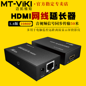 迈拓维矩MT-ED04高清HDMI延长器 50米网线传输 1080P画面增强收发器 适用电脑笔记本显示器监控视频投影仪