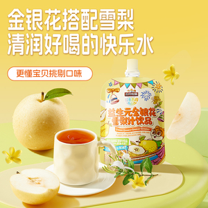 三只松鼠益生元金银花雪梨汁100ml10袋装 清润健康儿童饮品