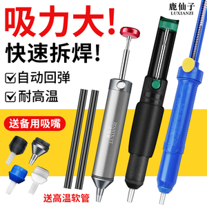 鹿仙子大号强力吸锡器 加长硅胶嘴吸锡枪 电烙铁配套 手动高效清除焊锡渣