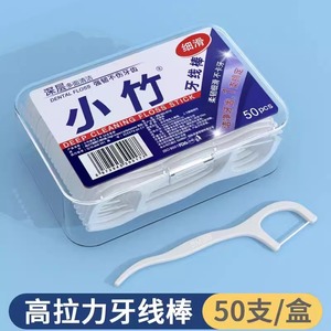 经典牙线1000支装一次性剔牙神器，高效清洁护理洁齿，便携式盒装水牙线