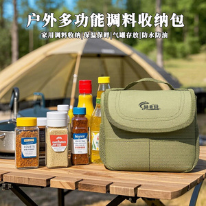 户外露营便携式调料收纳包 野炊烧烤酱料调味料气罐多功能冰包