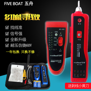 五舟多功能网线寻线仪 网络信号测试仪 通断检测 查线巡线工具