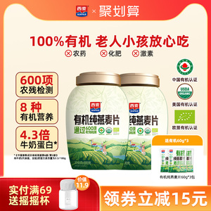西麦 有机纯燕麦片880g 独立包装 高蛋白质0添加蔗糖 营养早餐 即食免煮