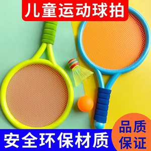 宝宝益智玩具儿童运动羽毛球拍网球拍亲子互动礼物