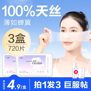 超薄天丝湿敷棉 可拉伸开口专用敷脸化妆棉片 补水面膜纸巾卸妆神器