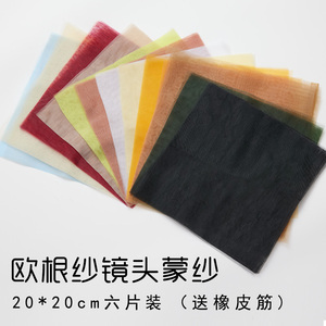 欧根纱镜头蒙纱 柔光黑纱布料 手机摄影滤镜专用 井字玻璃纱相机拍照材料