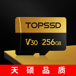 天硕TOPSSD V30高速TF卡 专业影像存储 行车记录仪监控摄像头专用内存卡