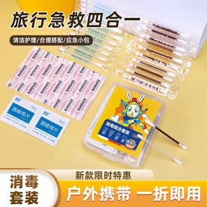 婴儿碘伏棉签酒精棉棒棉片湿巾四合一一次性应急消毒便携套装
