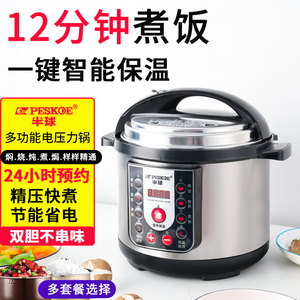 Peskoe半球家用全自动电压力锅 5-6L大容量 预约定时煮饭煲汤神器