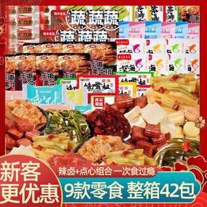 42包特惠麻辣零食大礼包 手撕素牛排荤素搭配 办公室追剧解馋休闲辣条小吃