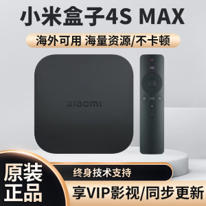 小米盒子4S MAX增强版 高清4K电视盒子 智能网络播放器 PRO优化版