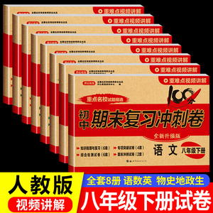 八年级下册全套试卷 期末冲刺复习 人教版初二下学期同步真题