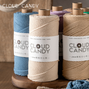 CloudCandy 2mm精梳空心棉线 中粗圆股纱线 DIY手工编织包包线