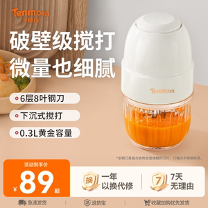 婴幼儿专用月辅食机 家用小型多功能宝宝料理机 辅食打泥搅拌机 十棵月