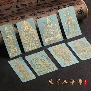 十二生肖守护神八大守护佛不掉色烫金个性手机装饰贴纸