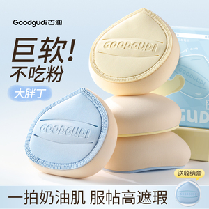古迪大胖丁棉花糖气垫粉扑 大号美妆蛋 专用粉底液工具 干湿两用不易吃粉