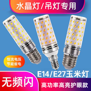 LED节能灯泡 家用超亮玉米灯 E14/E27螺口 三色变光吊灯光源